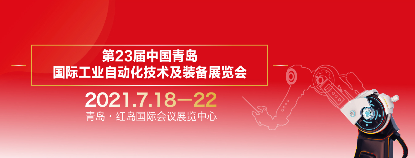 青岛工业展3.jpg